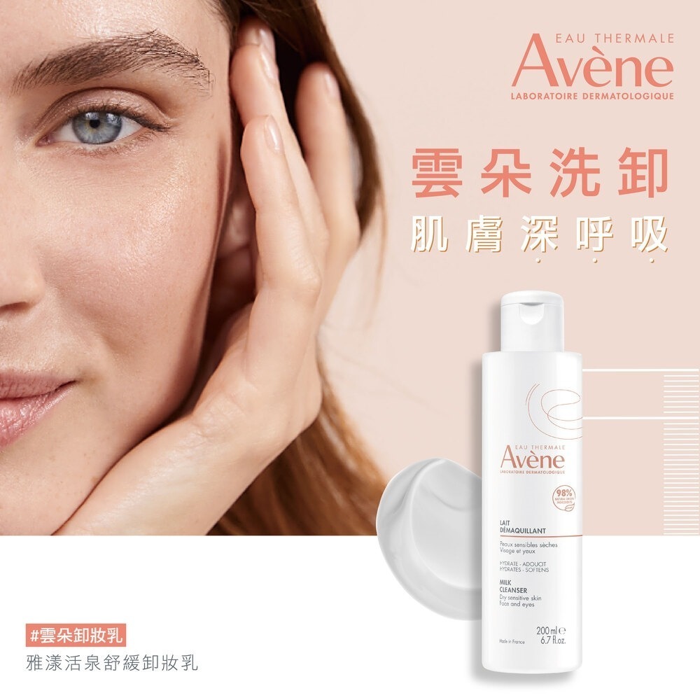 雅漾活泉舒緩卸妝乳200ml-細節圖2