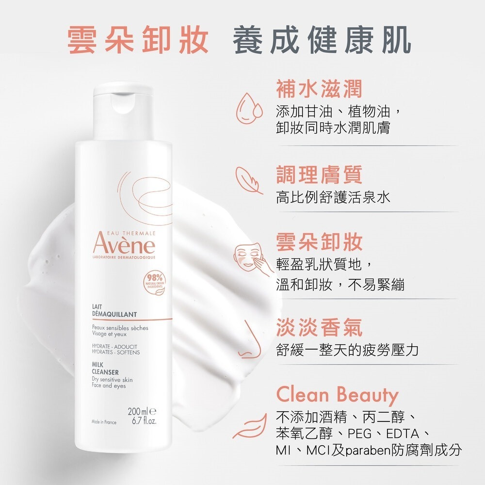 雅漾活泉舒緩卸妝乳200ml-細節圖4