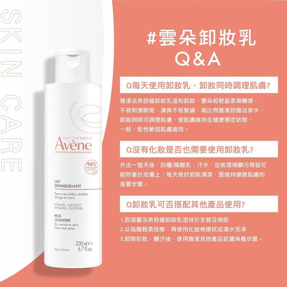 雅漾活泉舒緩卸妝乳200ml-細節圖5