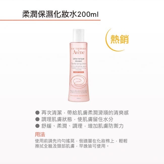 雅漾活泉柔潤保濕化妝水200ml-細節圖2