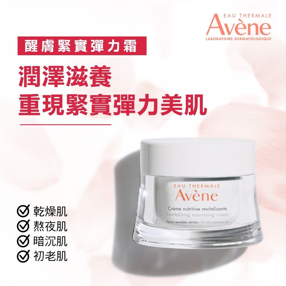 雅漾醒膚緊實彈力霜50ml (保濕霜)-細節圖2