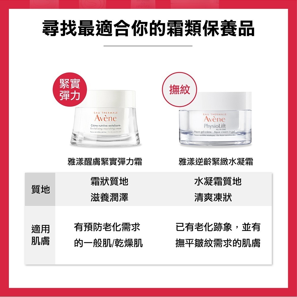 雅漾醒膚緊實彈力霜50ml (保濕霜)-細節圖4