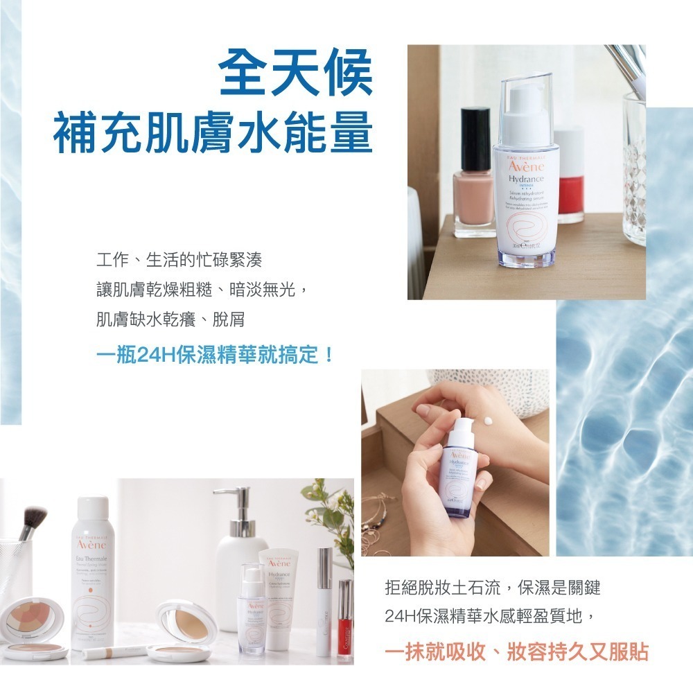 【限量搶購】雅漾24H全效活泉保濕精華30ml (效期：2026/04/01)-細節圖4