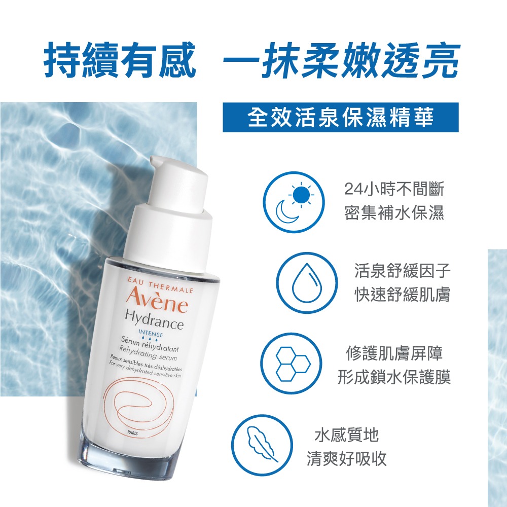 雅漾24H全效活泉保濕精華30ml-細節圖3