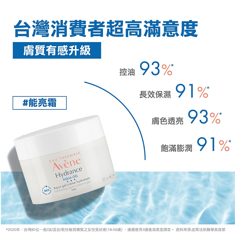 雅漾24H保濕水凝霜50ml-細節圖3