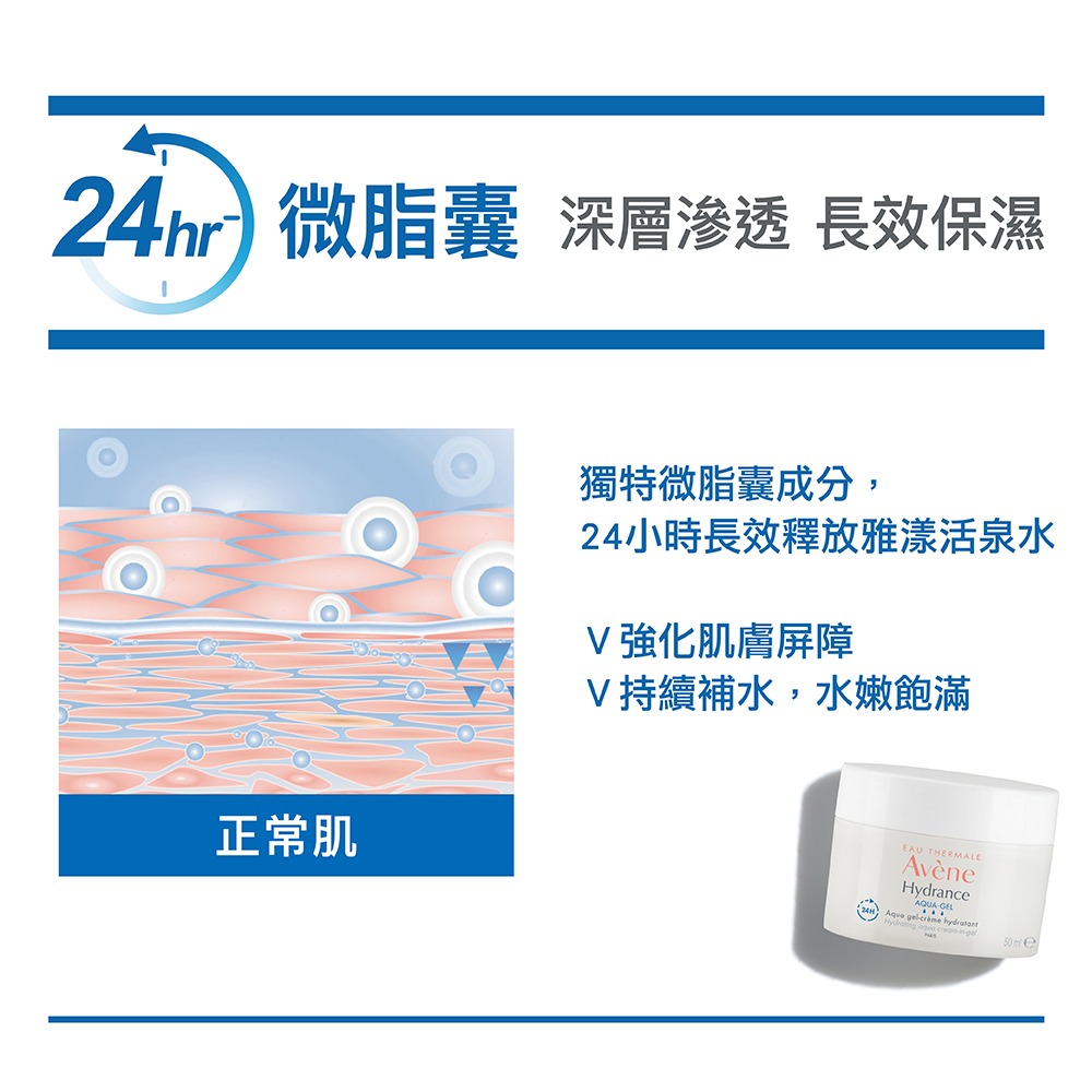 雅漾24H保濕水凝霜50ml-細節圖5