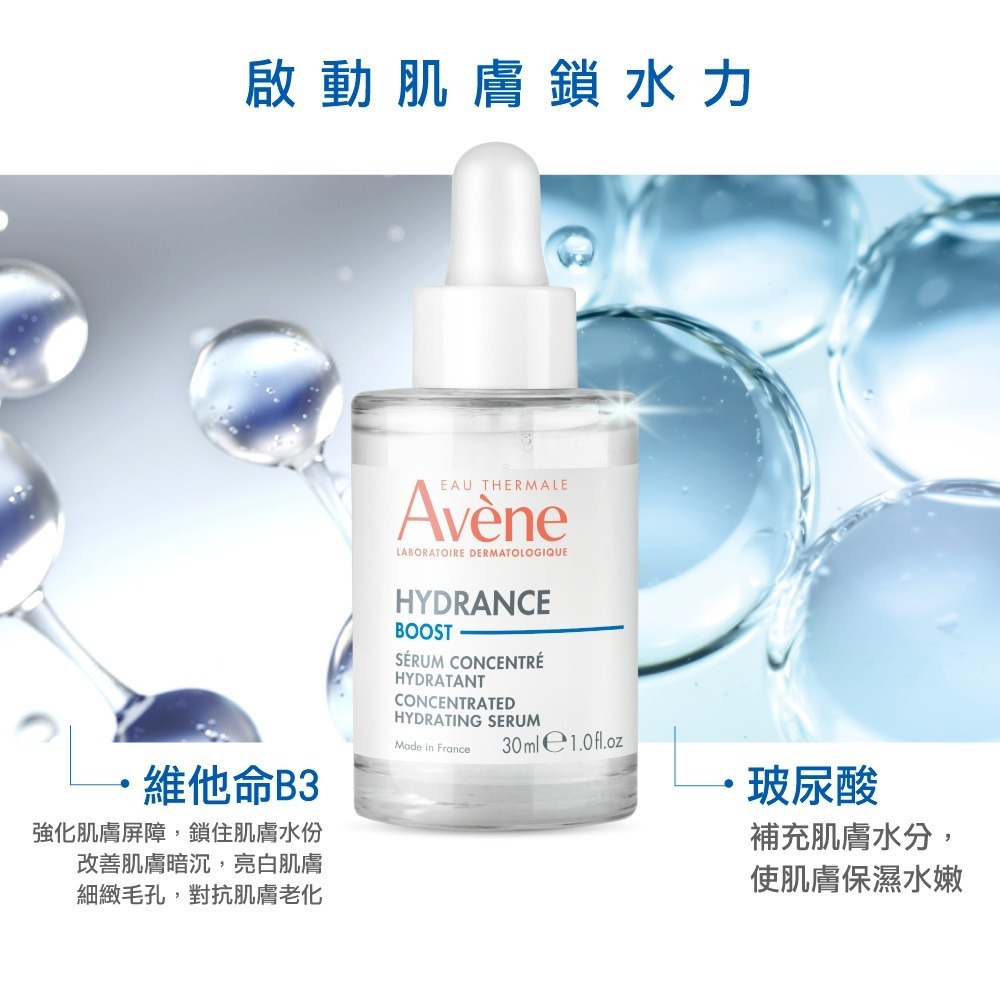 雅漾瞬透保濕精萃30ml (活泉保濕精華升級版)-細節圖3
