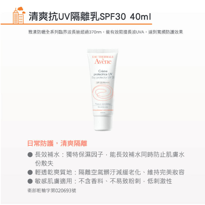 雅漾清爽抗UV隔離乳SPF30 40ml-細節圖2