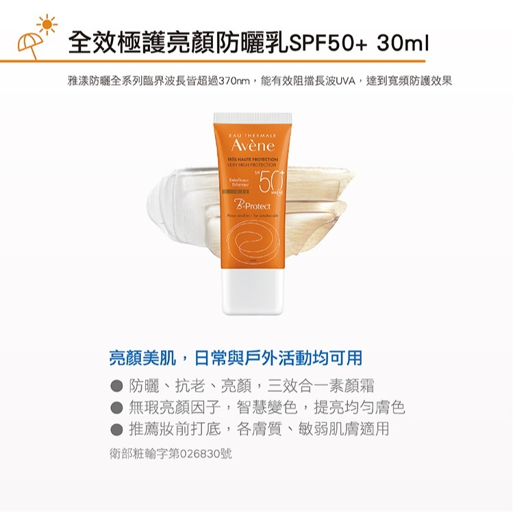 雅漾全效極護亮顏防曬乳 SPF50+30ml-細節圖2