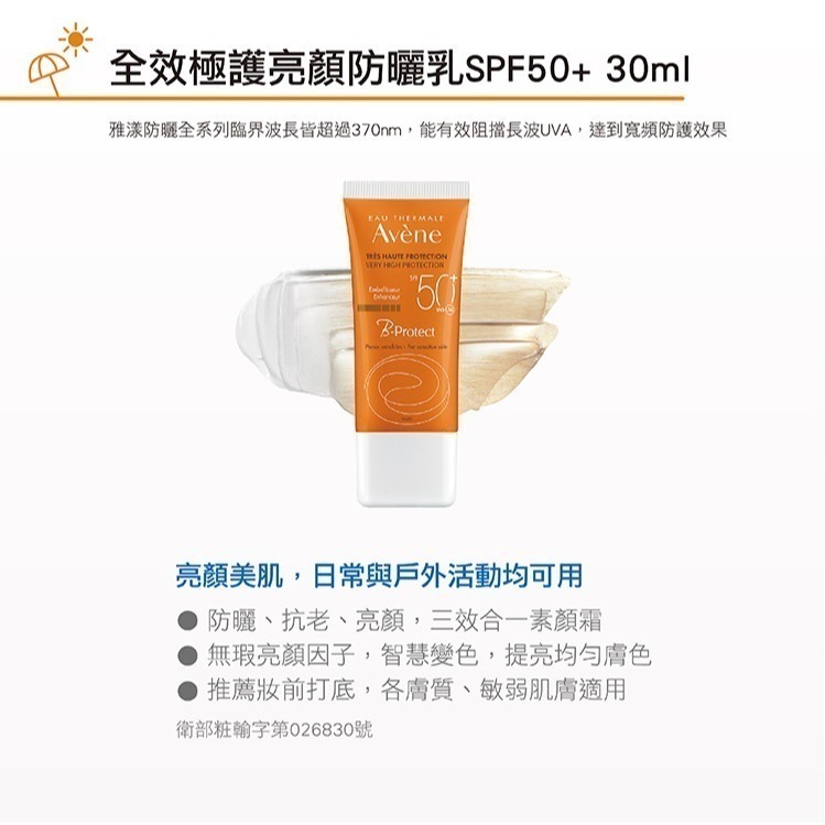 雅漾全效極護亮顏防曬乳 SPF50+30ml-細節圖2