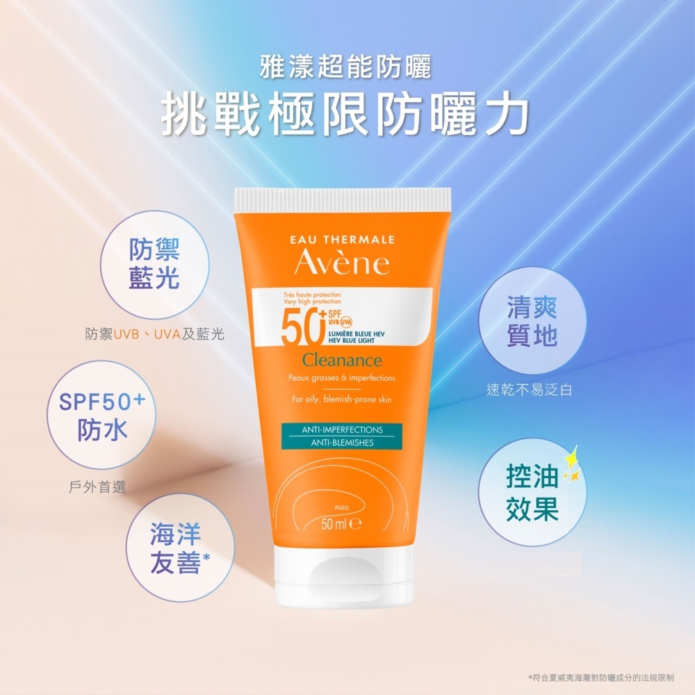 雅漾超能控油清爽防曬液SPF50+50ml-細節圖2