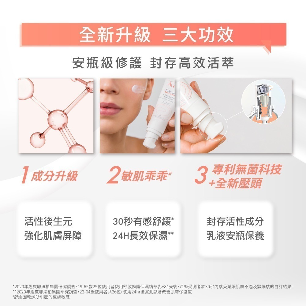 雅漾舒敏修護保濕精華乳+40ml (安瓶級乳液/清爽型)-細節圖2