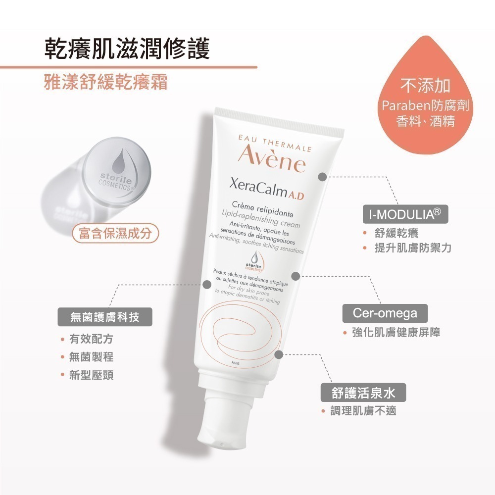 雅漾舒緩乾癢霜200ml(AD)-細節圖2