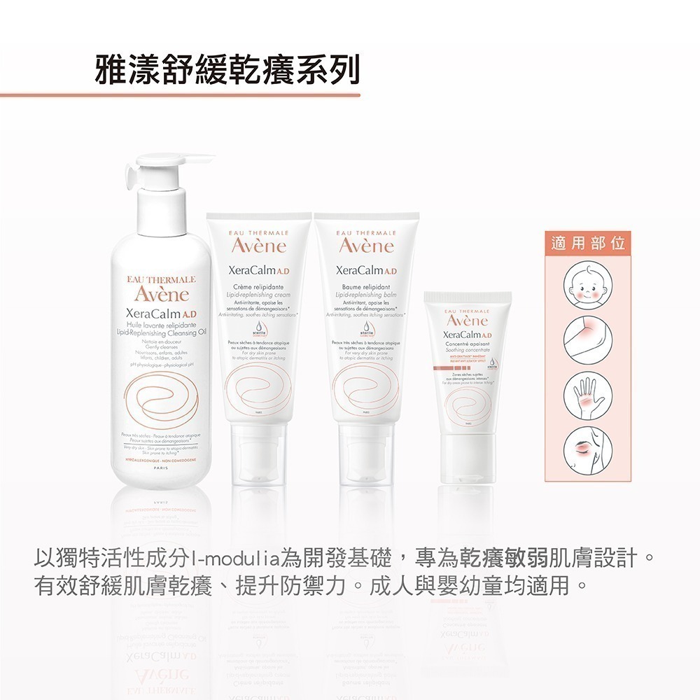 雅漾舒緩乾癢霜200ml(AD)-細節圖4