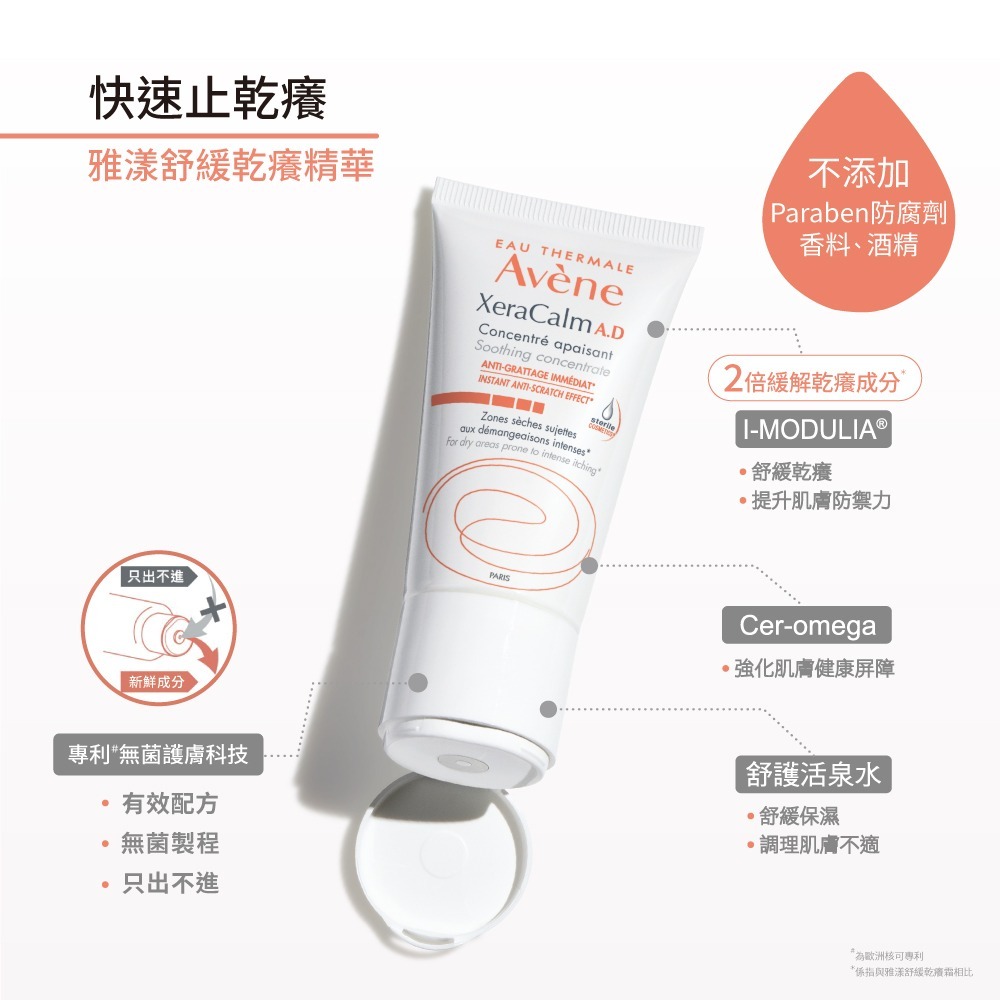 雅漾舒緩乾癢精華50ml-細節圖2