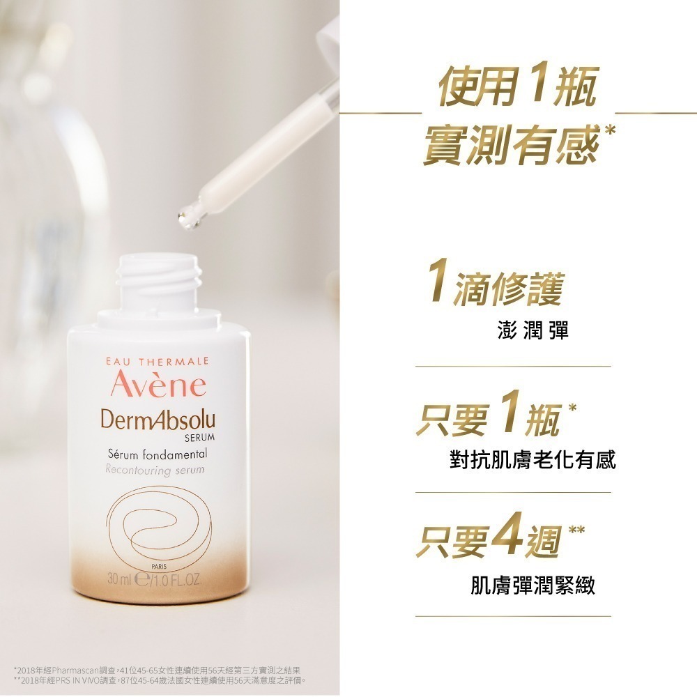 【限量搶購】雅漾極致彈潤精萃30ml(抗老精華液) (效期：2025/07/01)-細節圖2