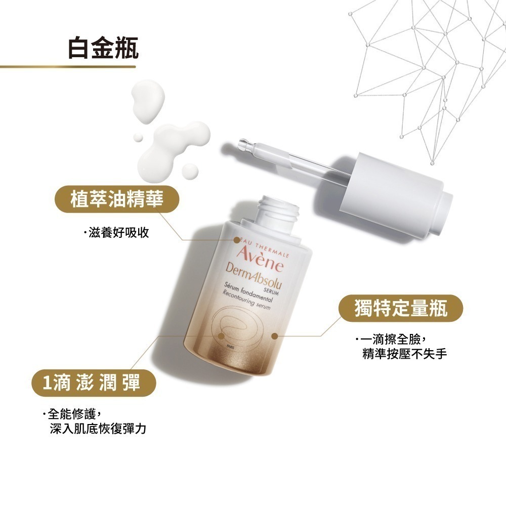 【限量搶購】雅漾極致彈潤精萃30ml(抗老精華液) (效期：2025/07/01)-細節圖3