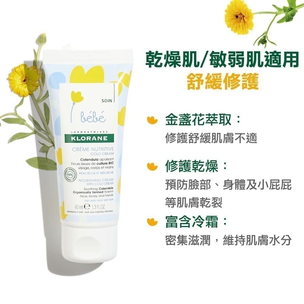【限量搶購】蔻蘿蘭寶寶金盞花修護舒緩霜 40ml (效期：2026/08/01)-細節圖3