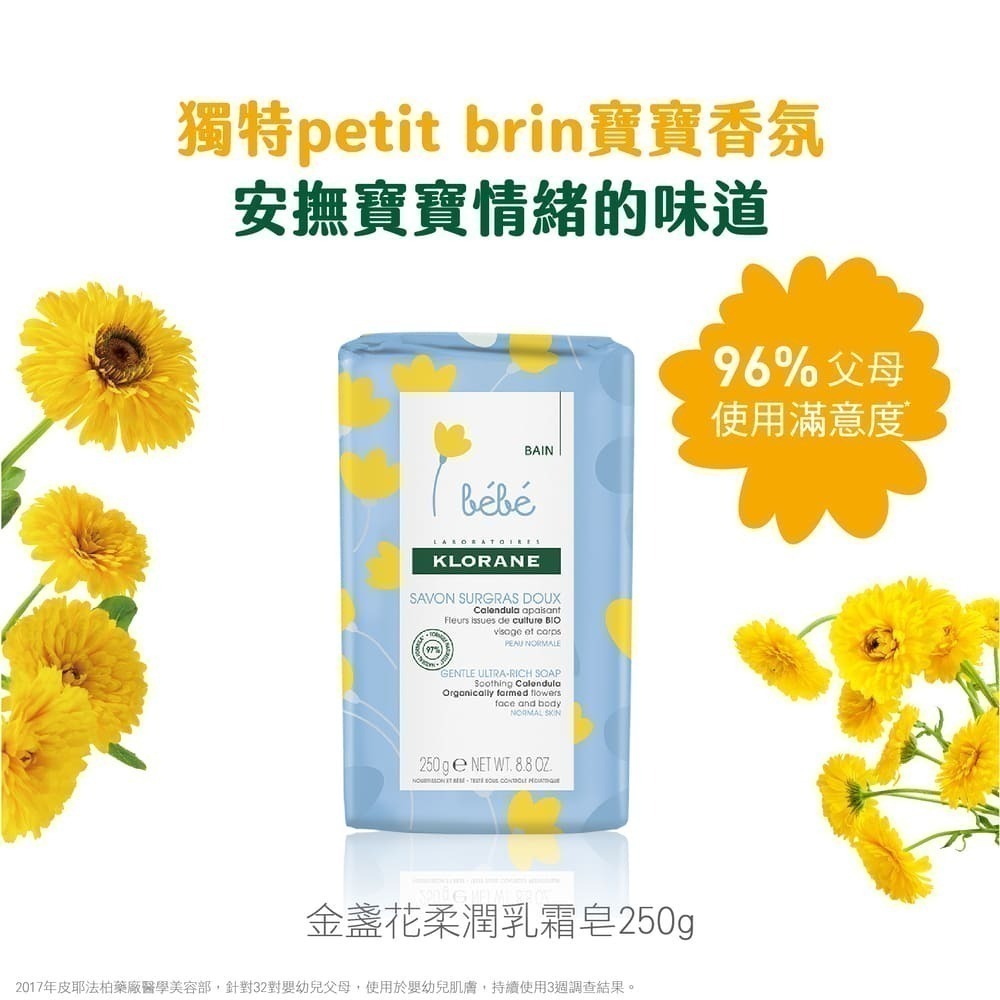 【單件3折】蔻蘿蘭寶寶金盞花柔潤乳霜皂250g (效期：2026/10/01)(Cardin獨家組I)-細節圖2