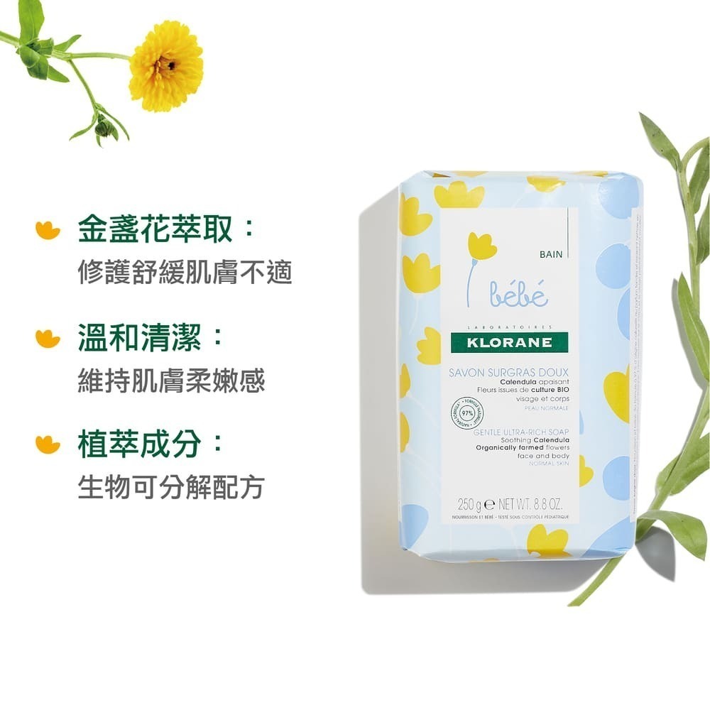 蔻蘿蘭寶寶金盞花柔潤乳霜皂250g-細節圖3