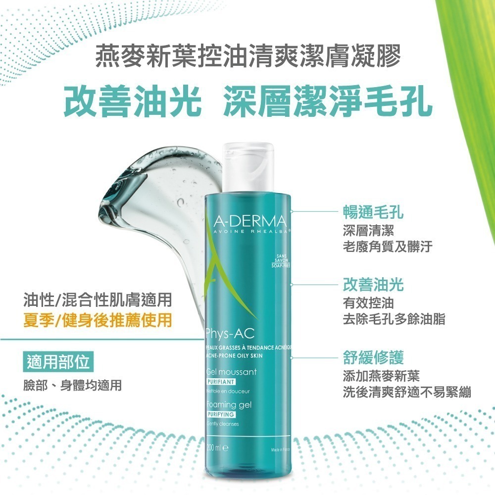 【限量搶購】艾芙美燕麥新葉控油清爽潔膚凝膠200ml(洗面乳) (效期：2025/03/01)-細節圖2