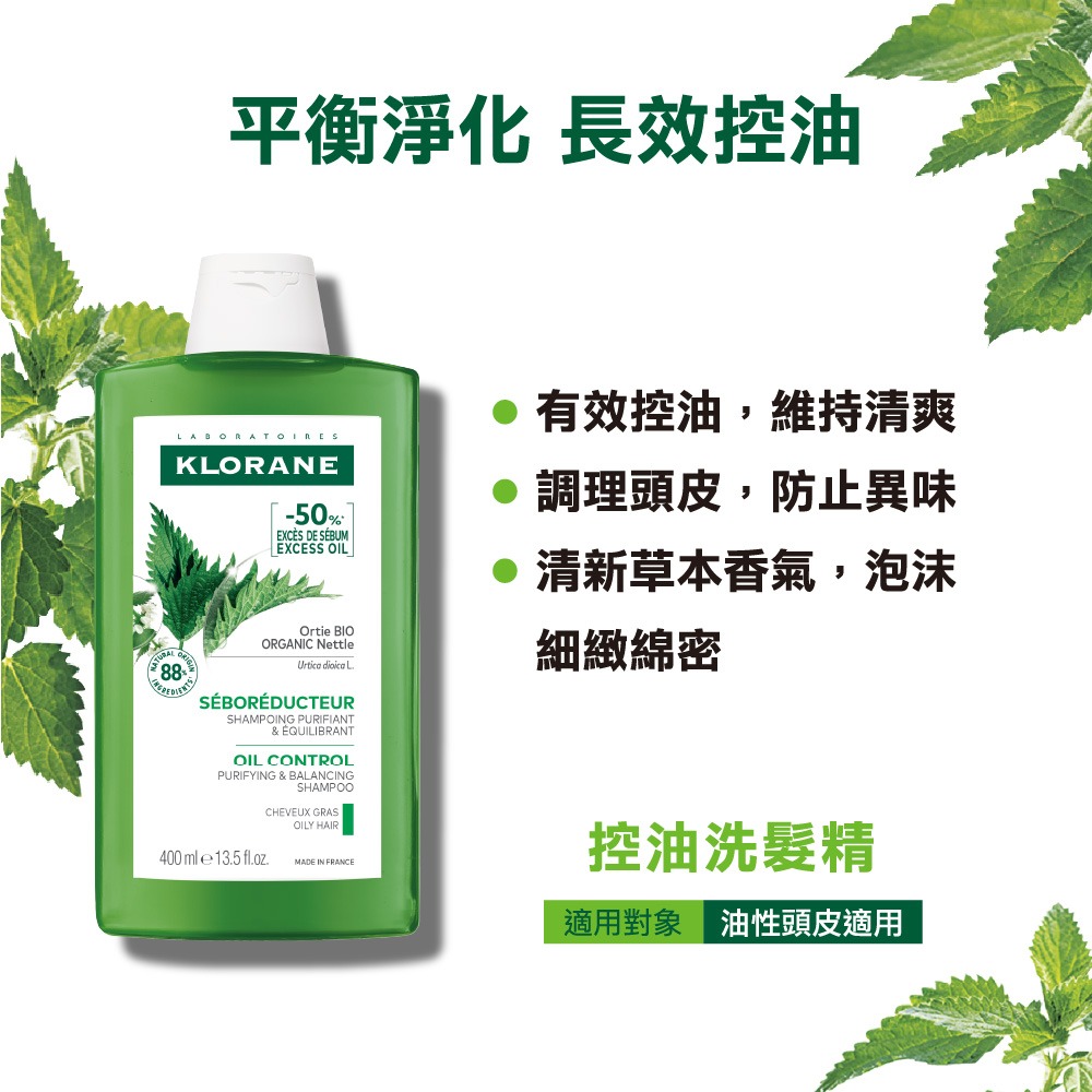 蔻蘿蘭控油洗髮精 400ml-細節圖2