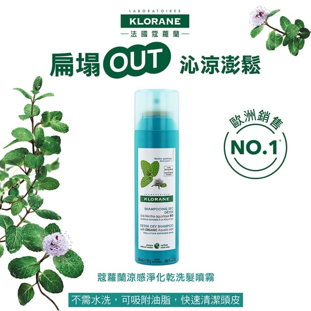 蔻蘿蘭涼感淨化乾洗髮150ml-細節圖2