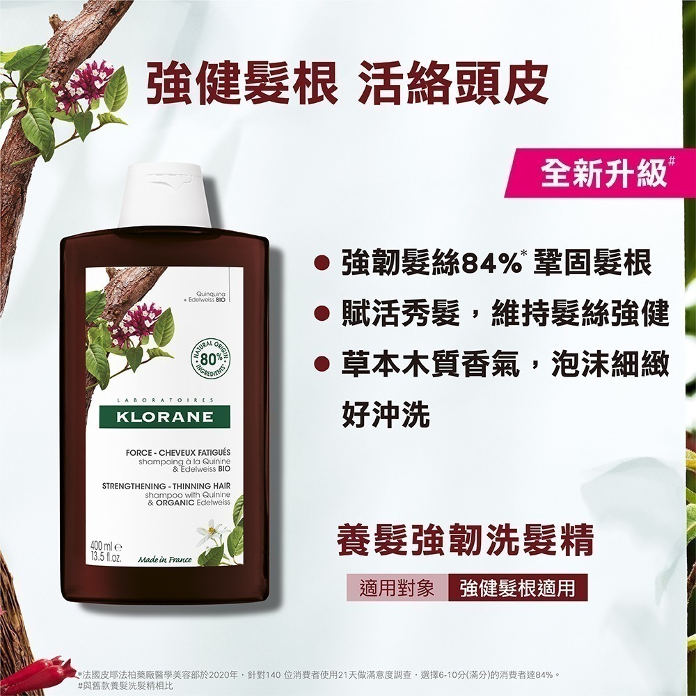 蔻蘿蘭養髮強韌洗髮精400ml-細節圖2