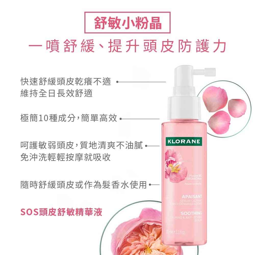 蔻蘿蘭SOS頭皮舒敏精華液100ml-細節圖2