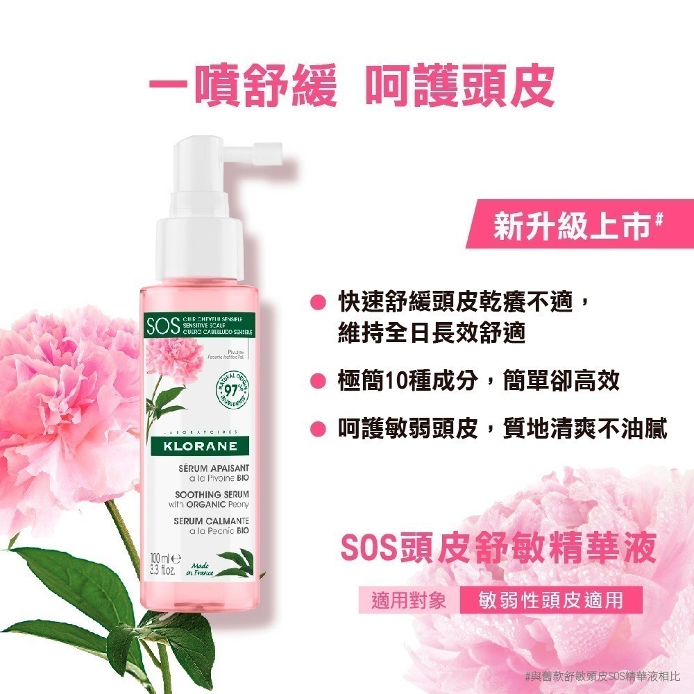 蔻蘿蘭SOS頭皮舒敏精華液100ml-細節圖2