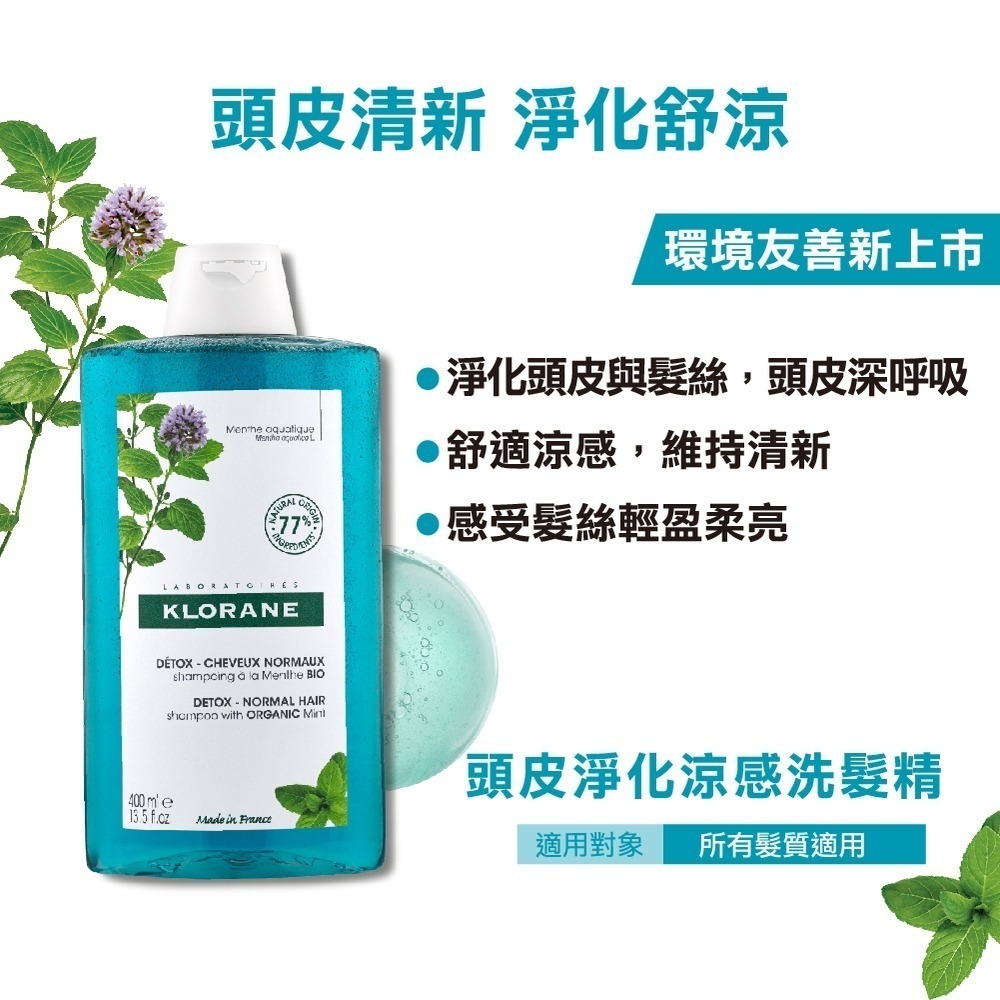 蔻蘿蘭頭皮淨化涼感洗髮精400ml-細節圖2