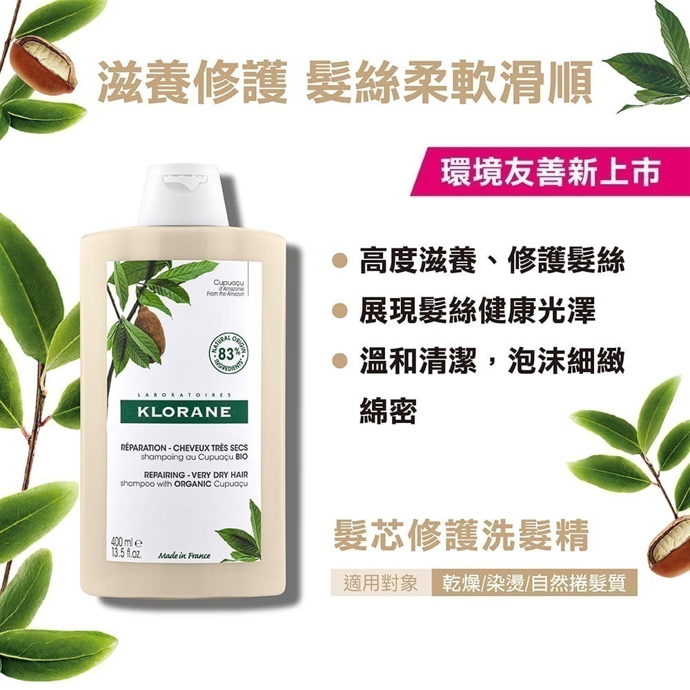 蔻蘿蘭髮芯修護洗髮精400ml-細節圖2