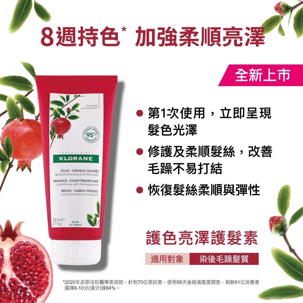 蔻蘿蘭護色亮澤護髮素200ml-細節圖2