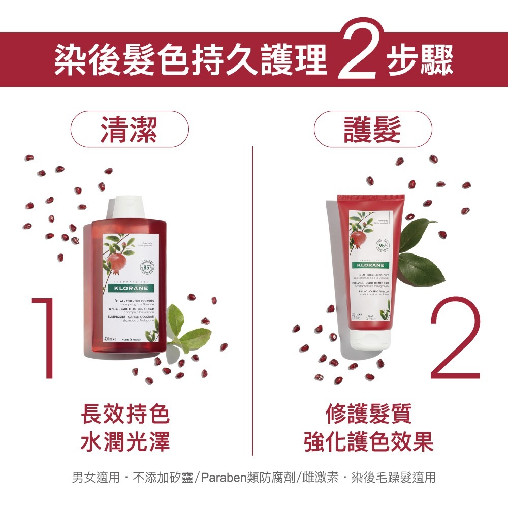 蔻蘿蘭護色亮澤護髮素200ml-細節圖3