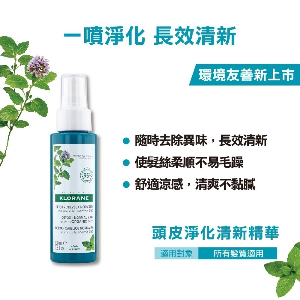 【限量搶購】蔻蘿蘭頭皮淨化清新精華100ml (效期：2025/03/01)-細節圖2