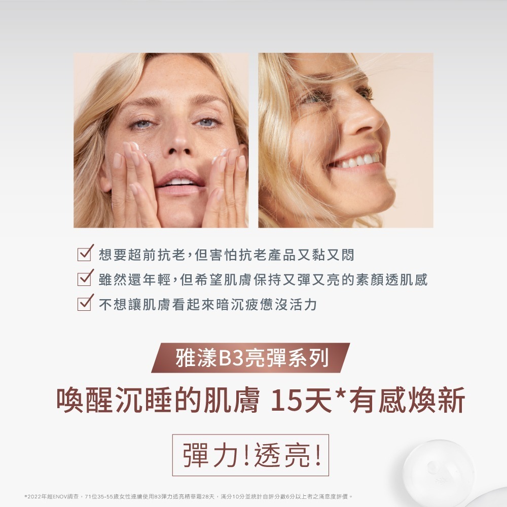 雅漾B3彈力透亮精萃30ml (抗初老精華液)-細節圖2