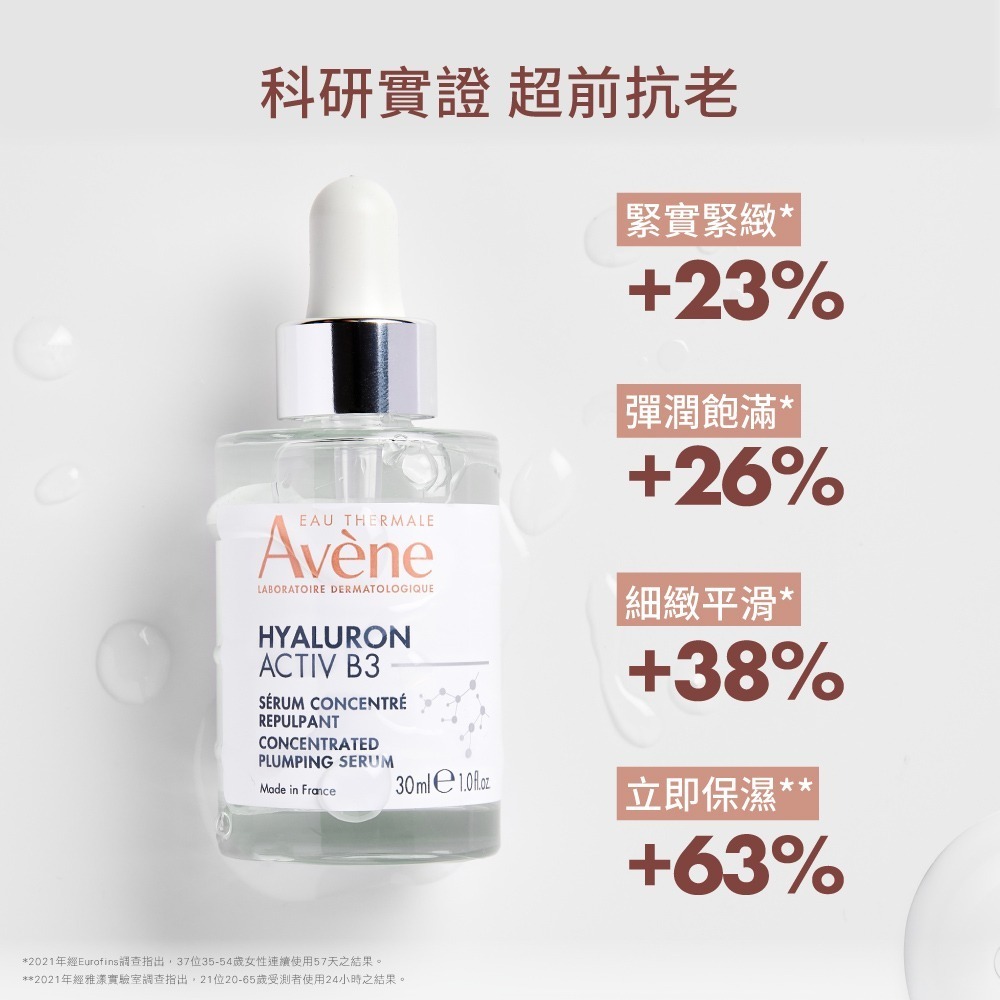 雅漾B3彈力透亮精萃30ml (抗初老精華液)-細節圖3