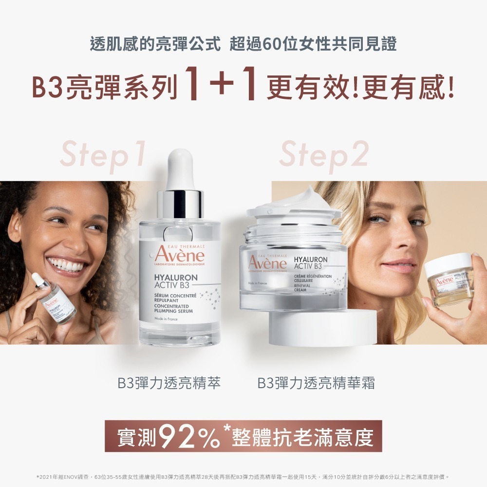 雅漾B3彈力透亮精萃30ml (抗初老精華液)-細節圖4