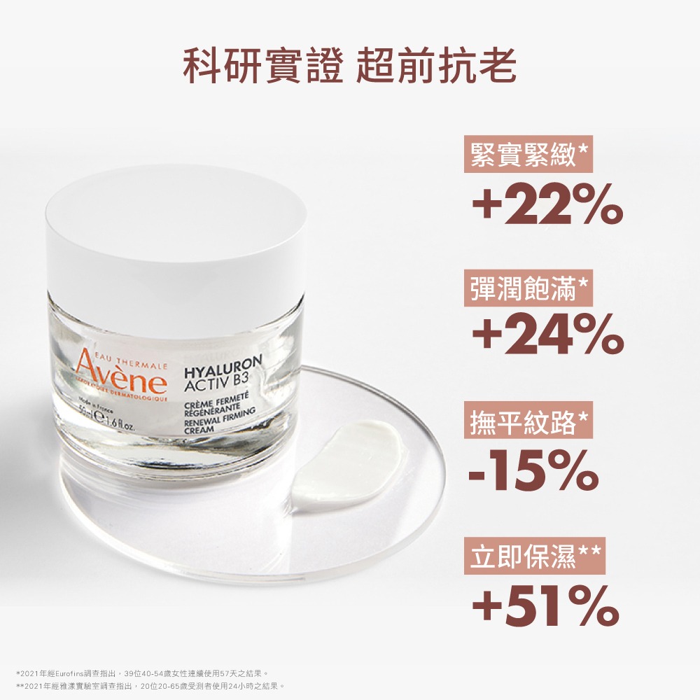 雅漾B3彈力透亮精華霜50ml (超前抗老霜)-細節圖3