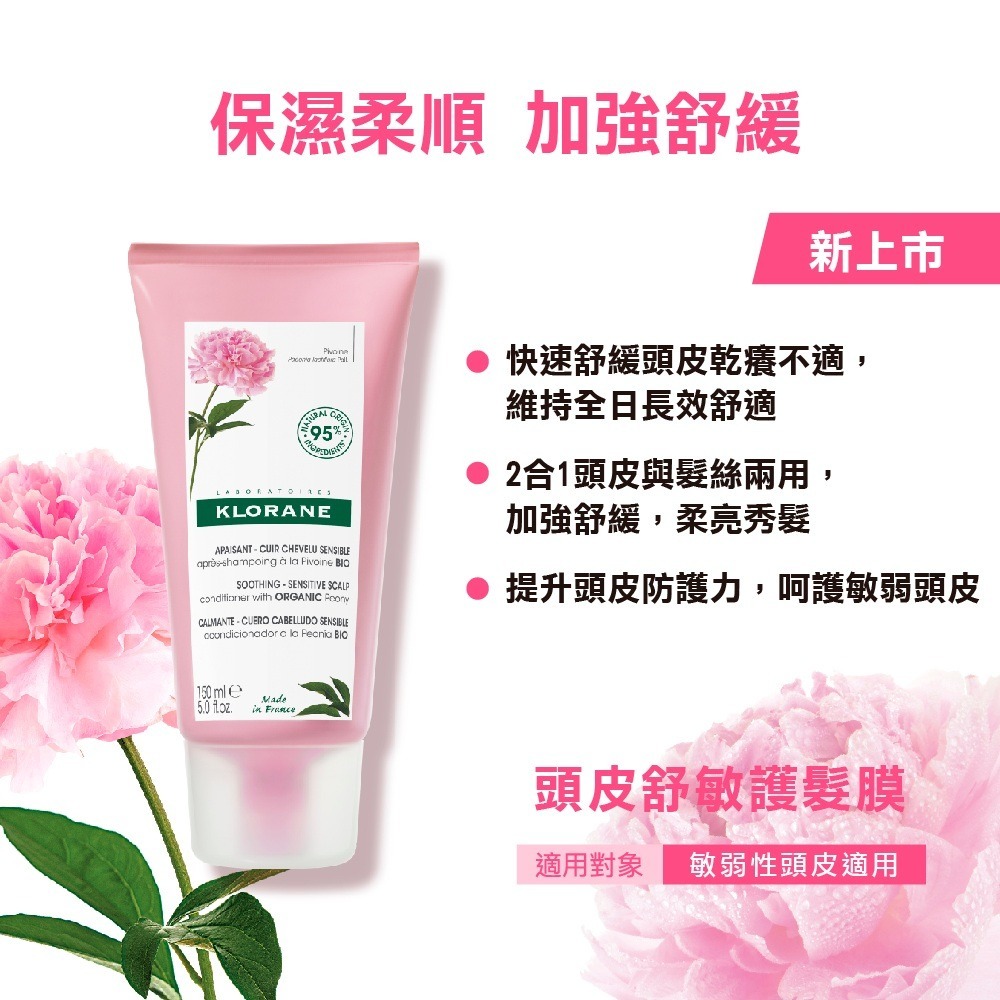 蔻蘿蘭頭皮舒敏護髮膜150ml-細節圖2