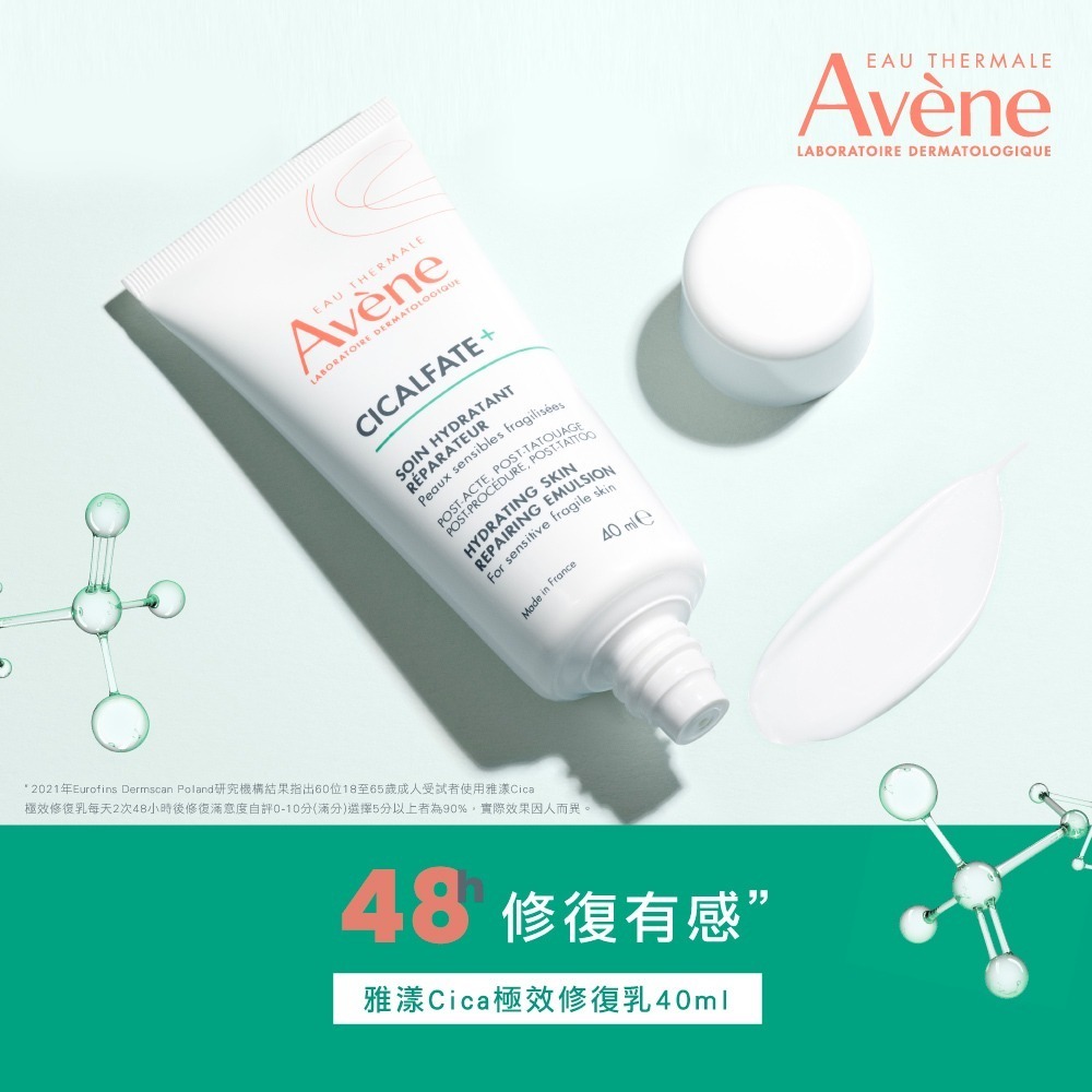 雅漾Cica極效修復乳40ml-細節圖2