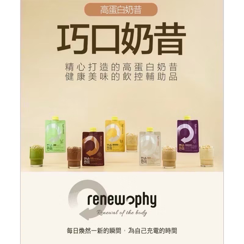 【整袋下單區】韓國🇰🇷最暢銷RENEW PHY 巧口奶昔 奶昔60g*7包-細節圖2