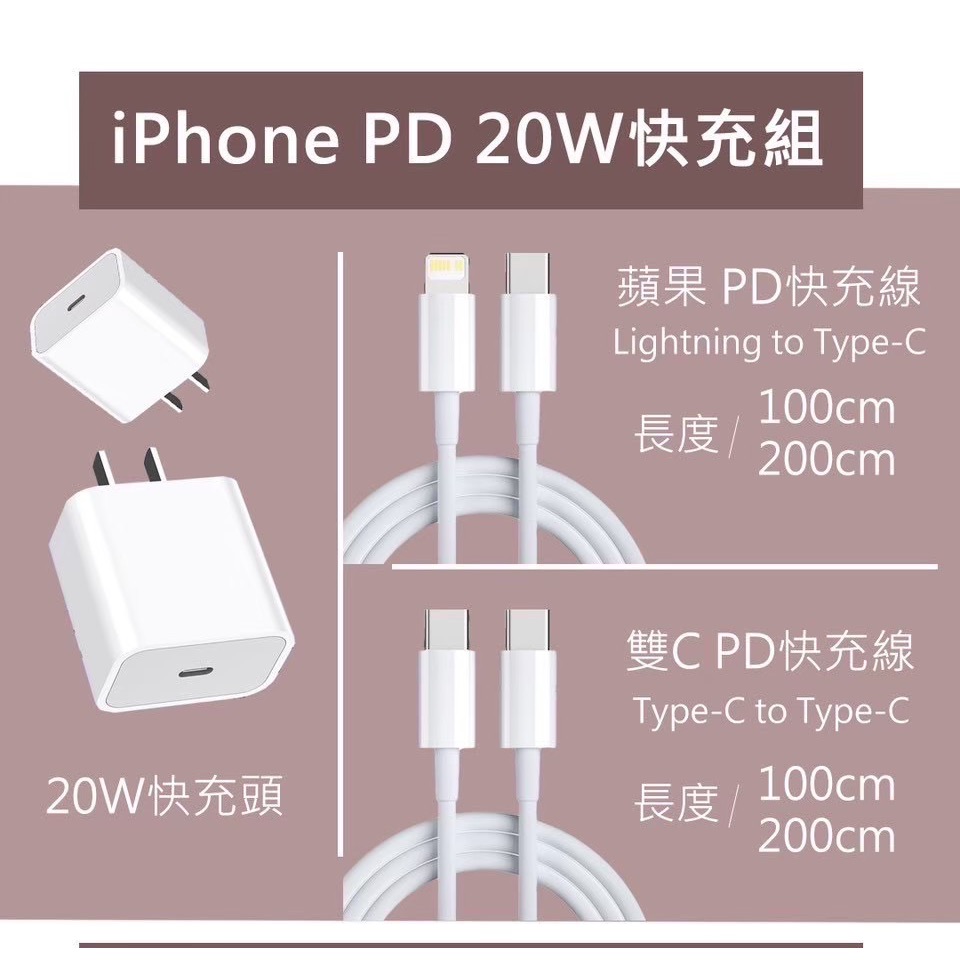 PD快充組｜20wPD Type-c lighting Type-c to Type-c 快充必備 1米兩米長度-細節圖6