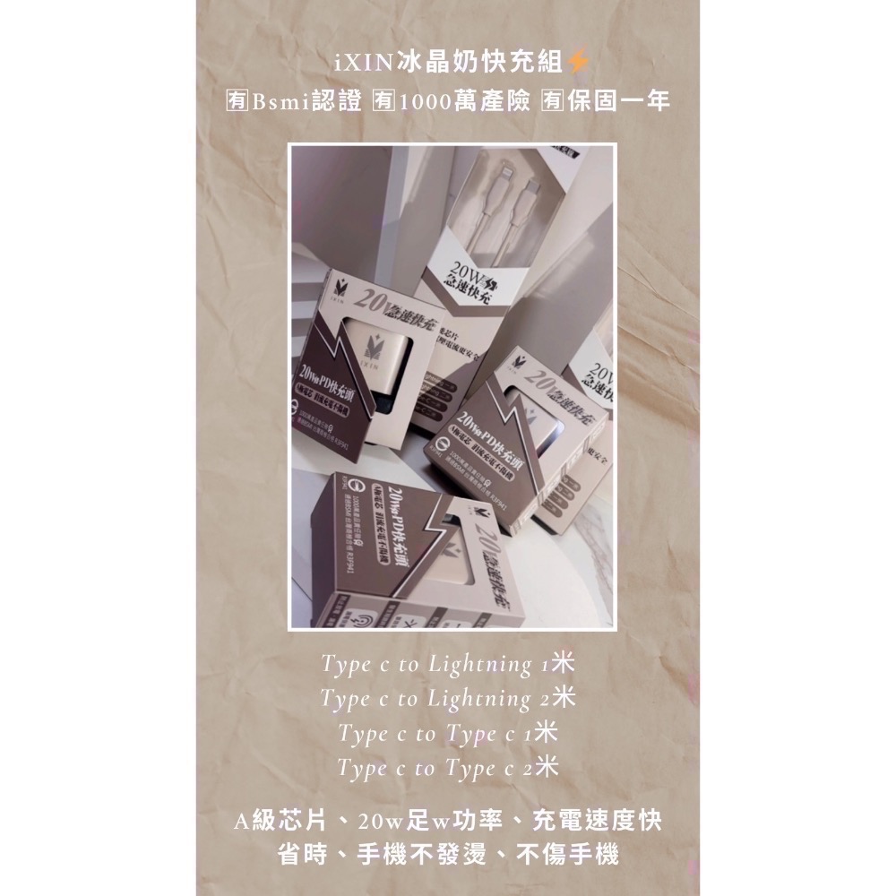 iXIN冰晶奶快充組 充電線 20W快充 BSMI認證-細節圖3