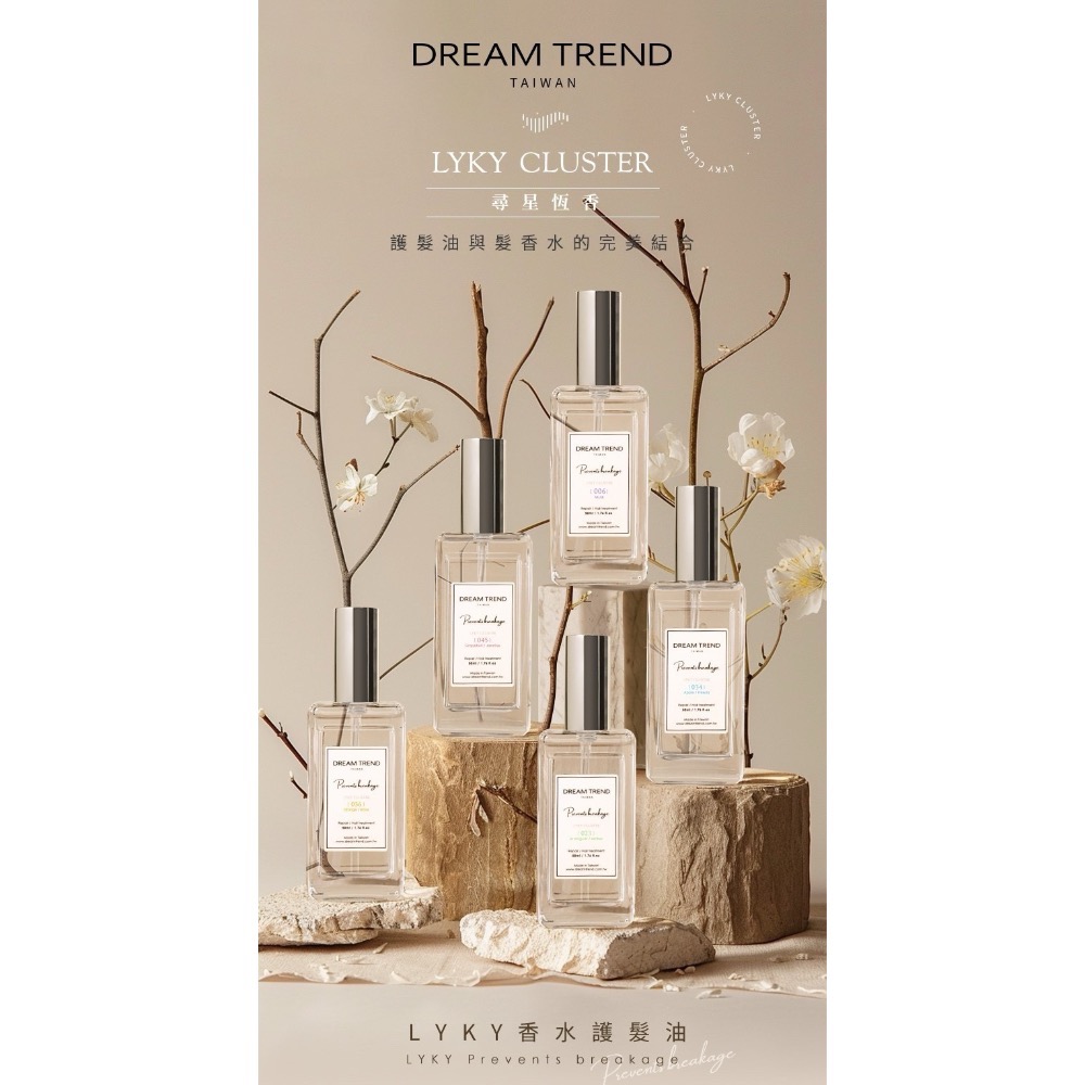 DREAM TREND凱夢 LYKY香水護髮油50ml-細節圖2
