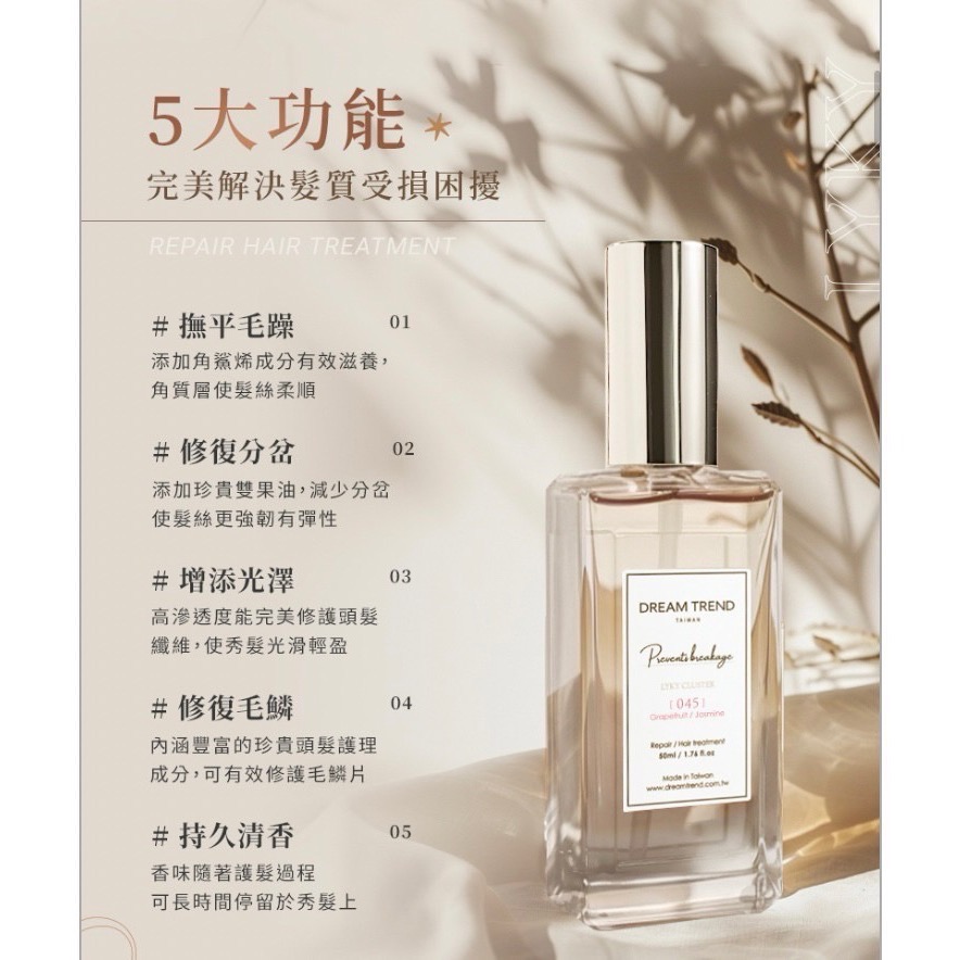 DREAM TREND凱夢 LYKY香水護髮油50ml-細節圖3
