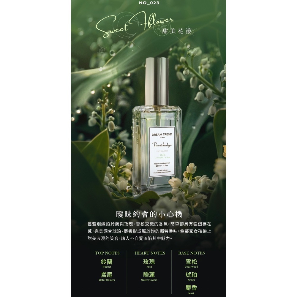 DREAM TREND凱夢 LYKY香水護髮油50ml-規格圖7