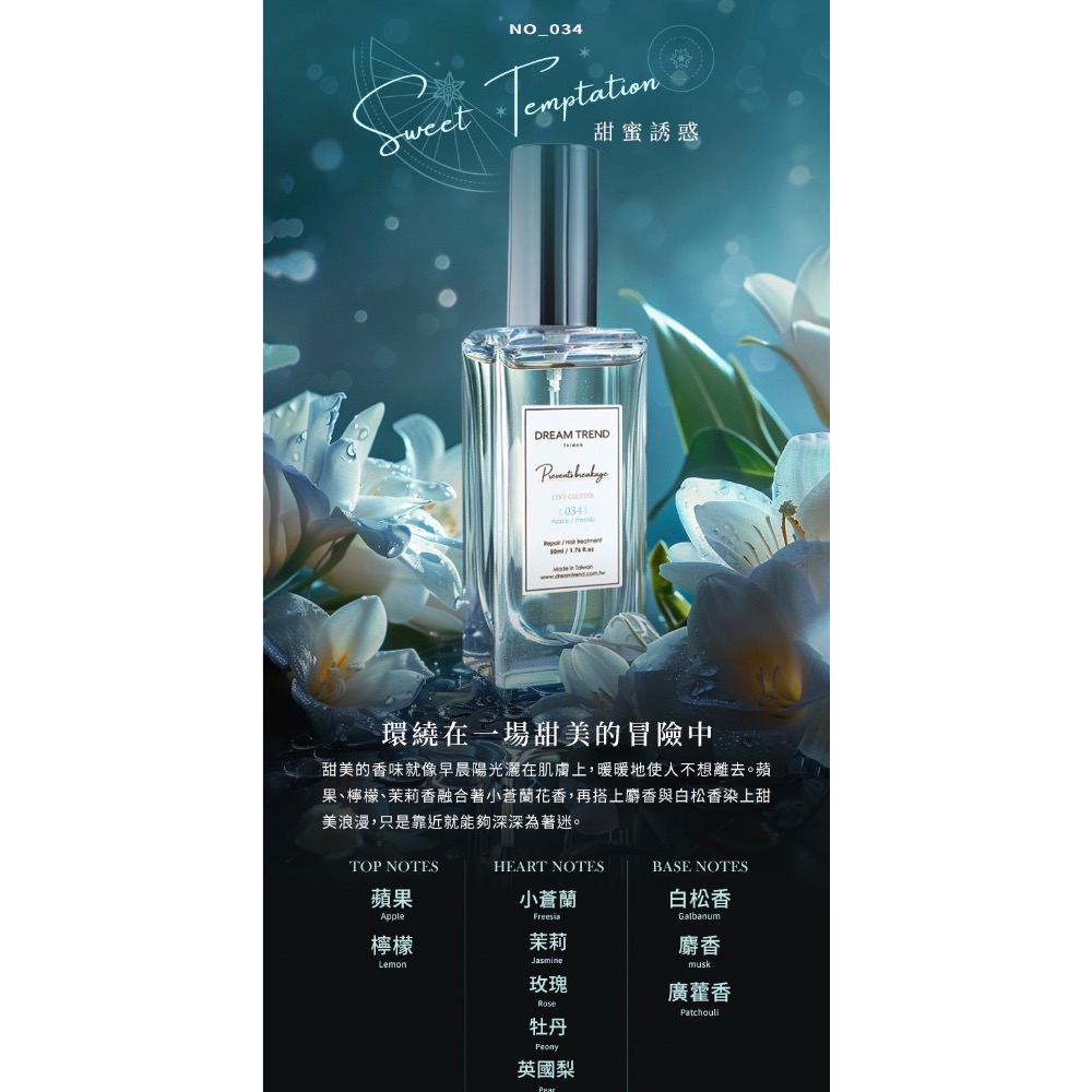 DREAM TREND凱夢 LYKY香水護髮油50ml-規格圖7