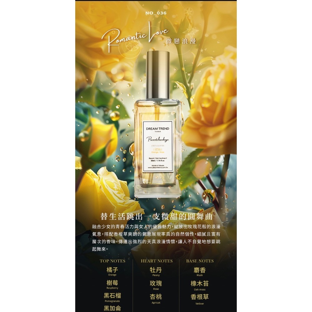 微戀浪漫【柑橘黑玫瑰】黃