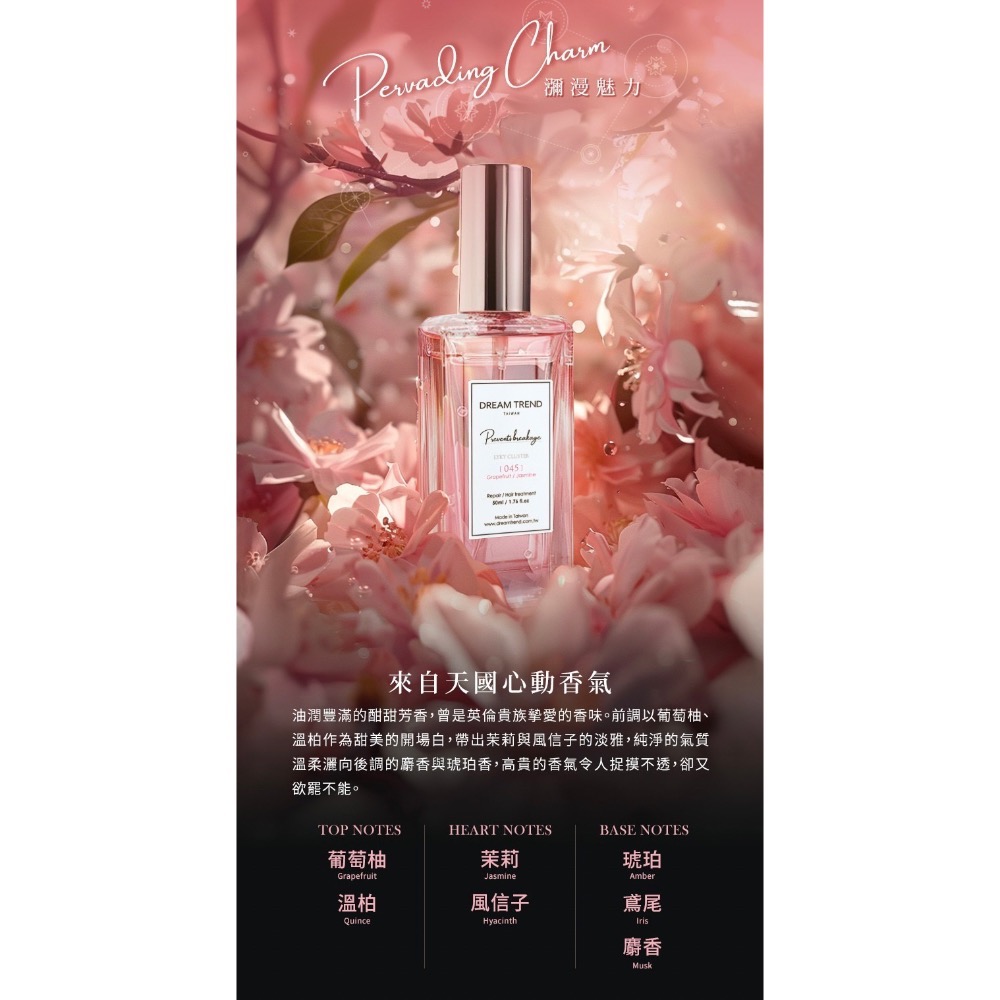 DREAM TREND凱夢 LYKY香水護髮油50ml-規格圖7